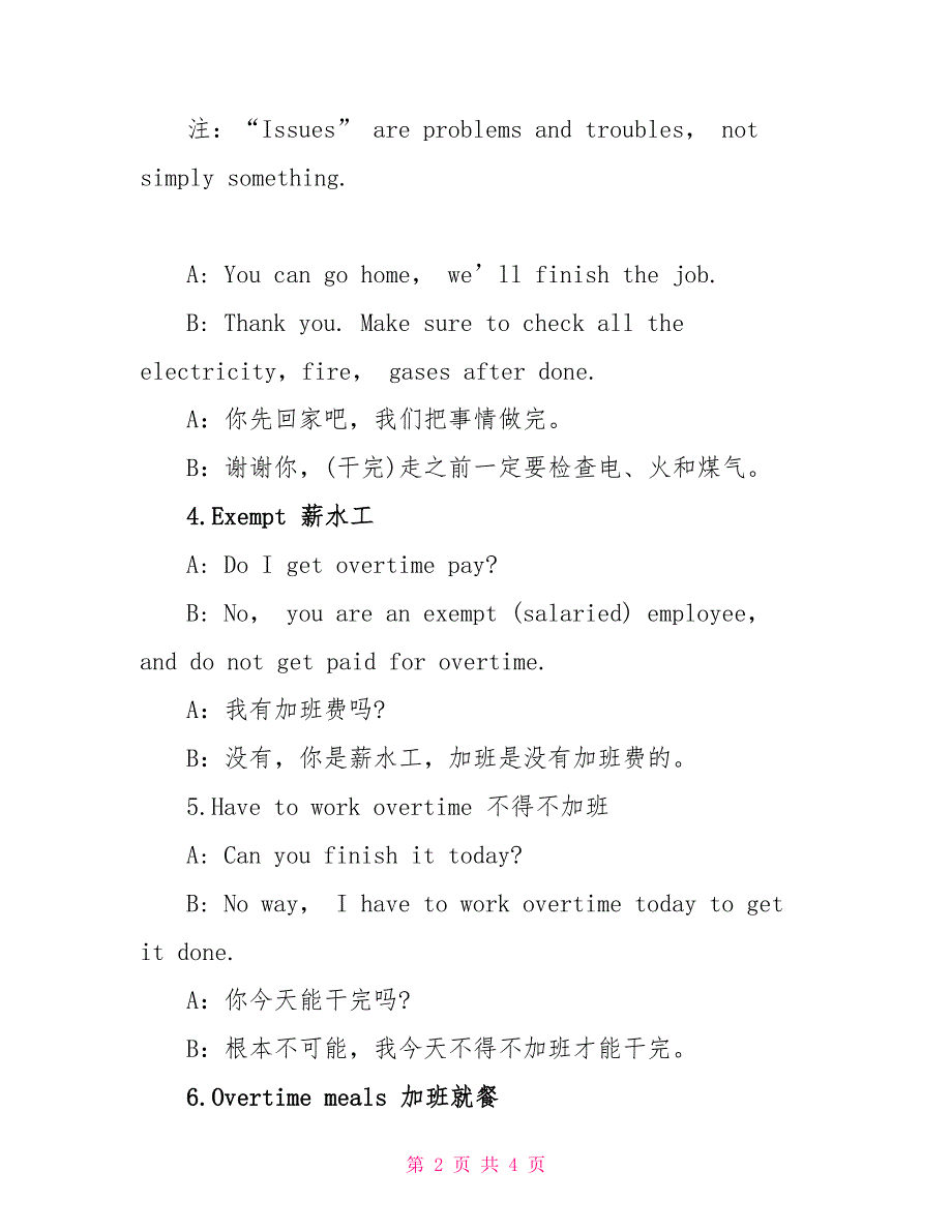 关于BEC商务英语初级口试关于加班话题的素材练习_第2页