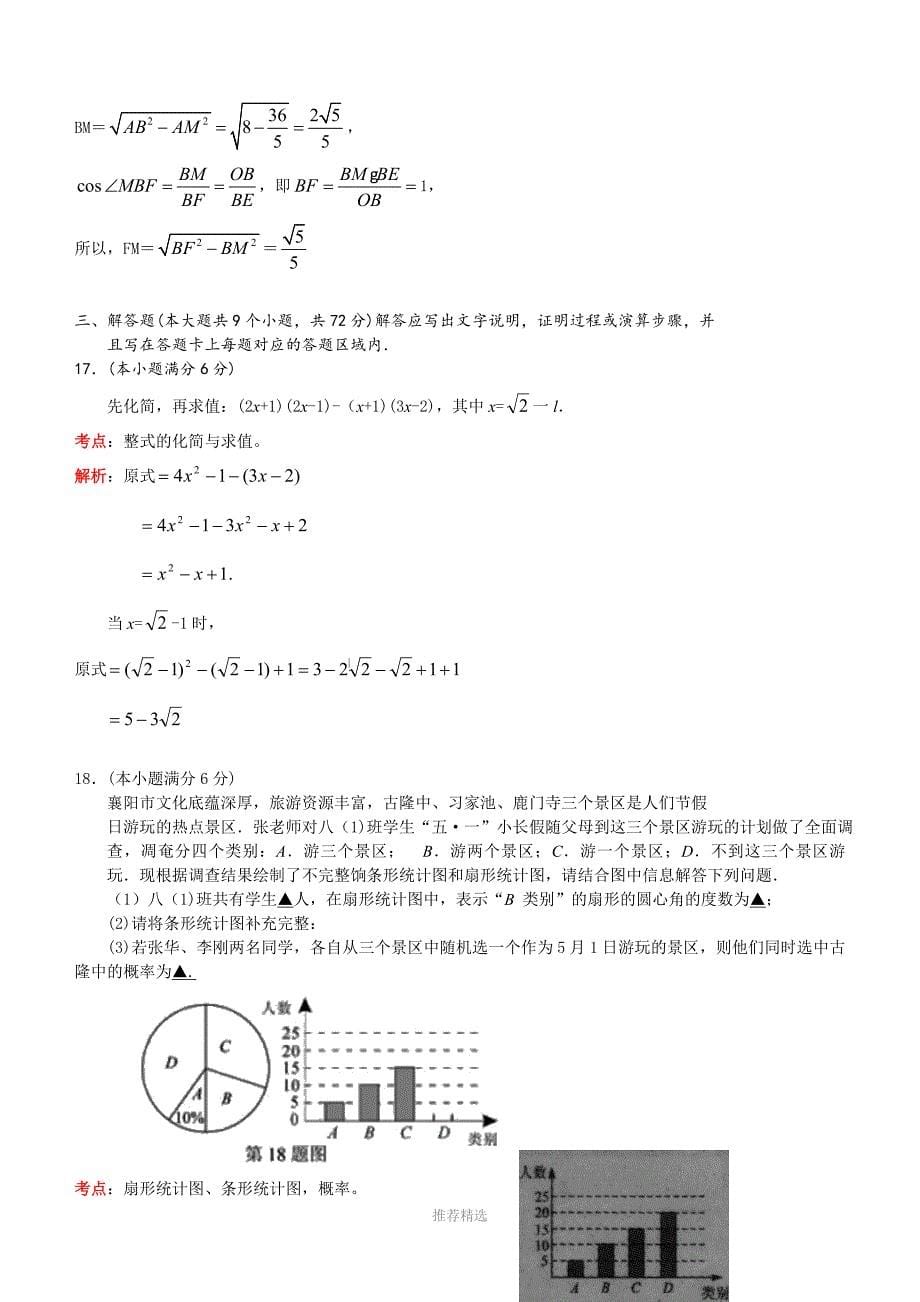 湖北省襄阳市2016年中考数学试卷(解析版)_第5页