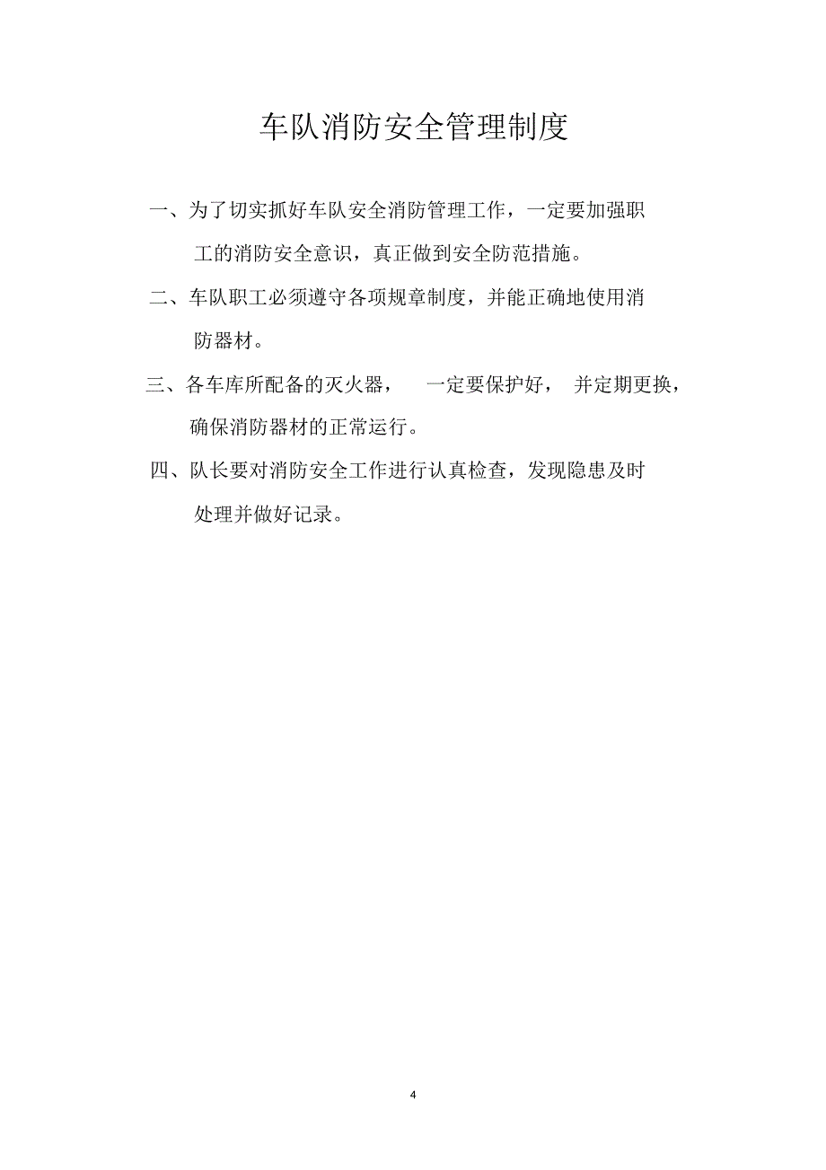 混凝土公司车队安全生产管理制度_第4页