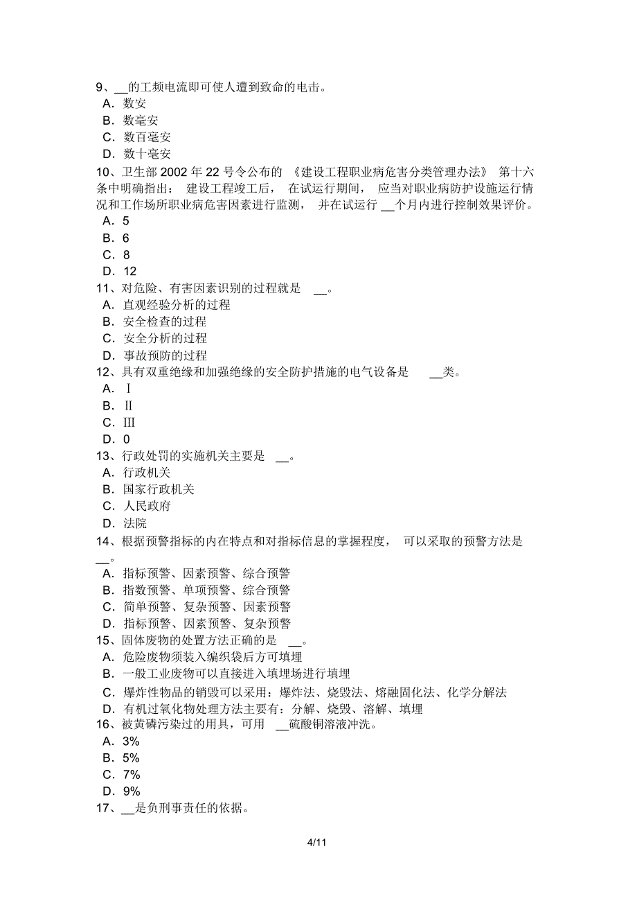 2015年上半年湖南省安全工程师安全生产法：煤粉喷吹系统安全技术模拟试题_5483_第4页