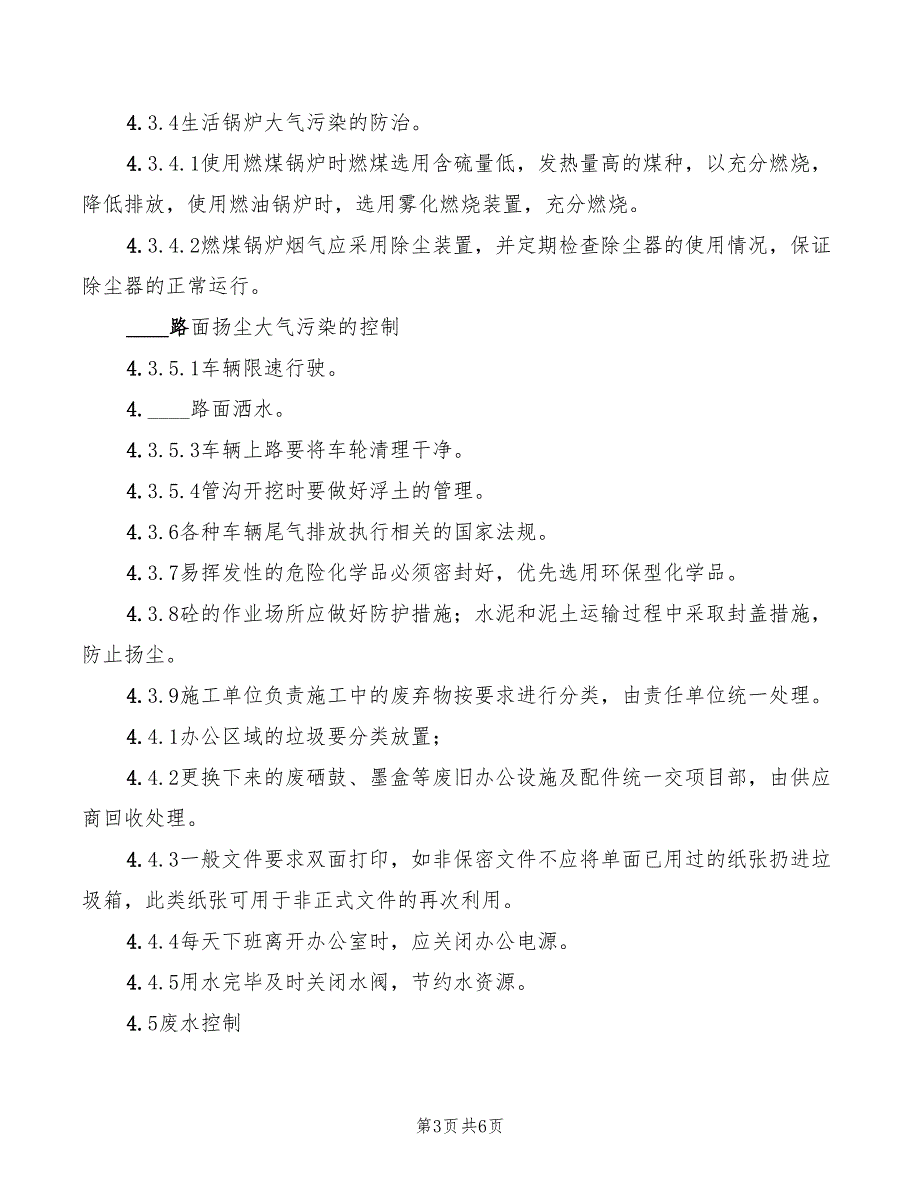 2022年施工现场环境保护管理制度_第3页