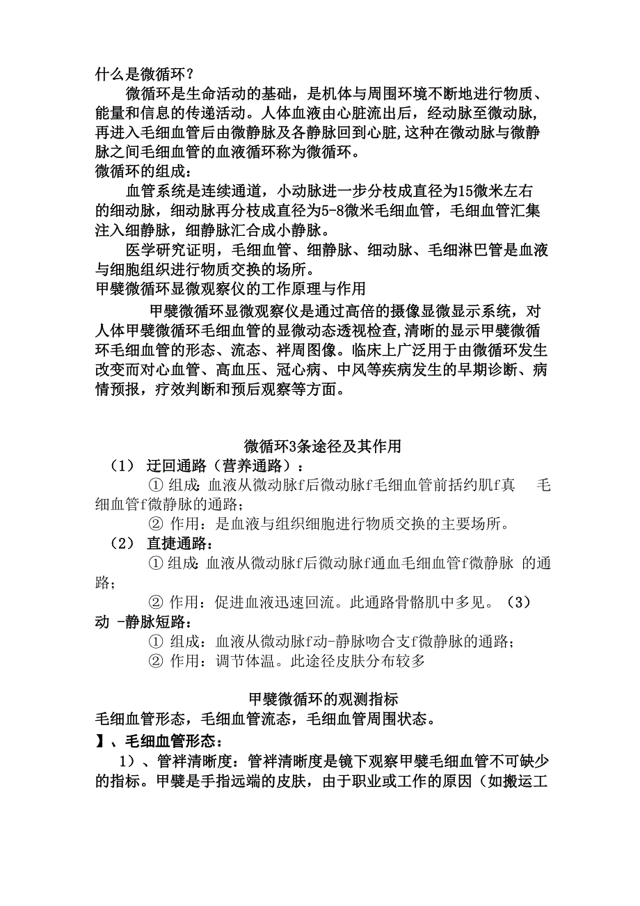 微循环检测基础知识_第1页