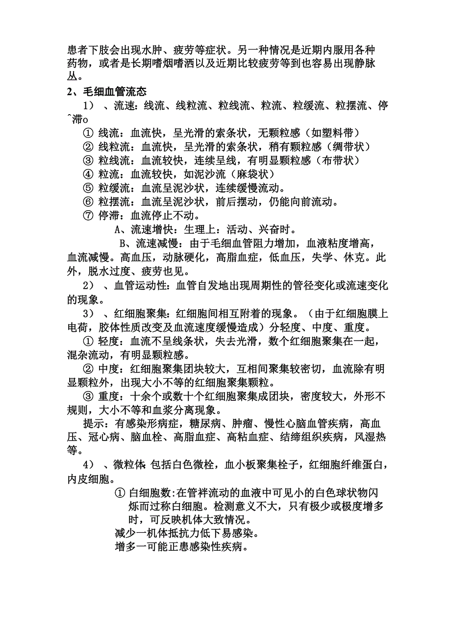 微循环检测基础知识_第3页