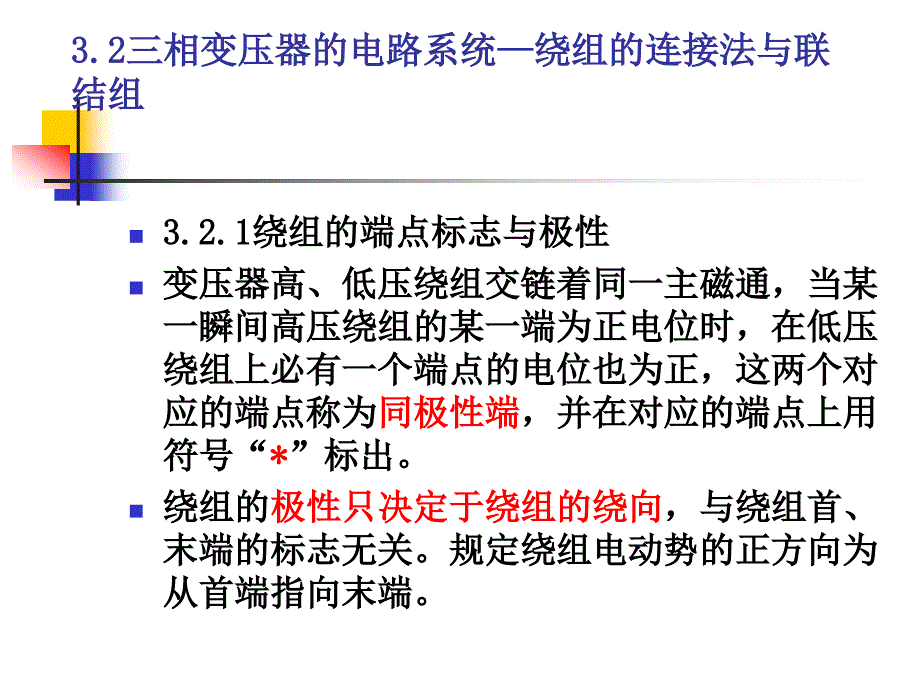 三相变压器联结组别.ppt_第2页