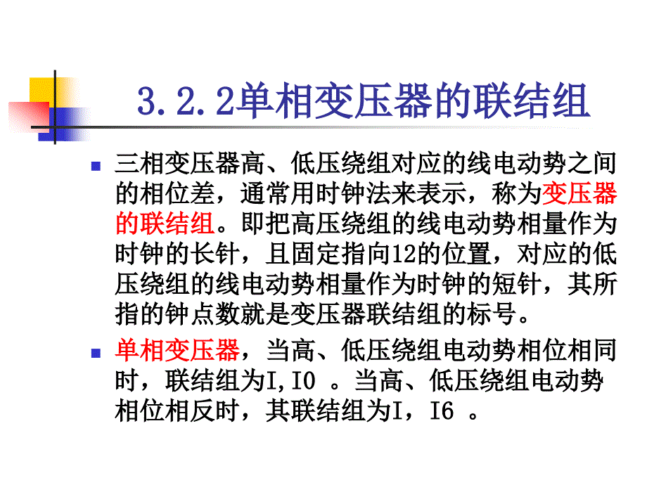 三相变压器联结组别.ppt_第4页