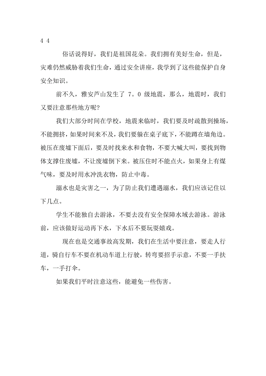 学校安全警示教育片观后感四篇.doc_第4页