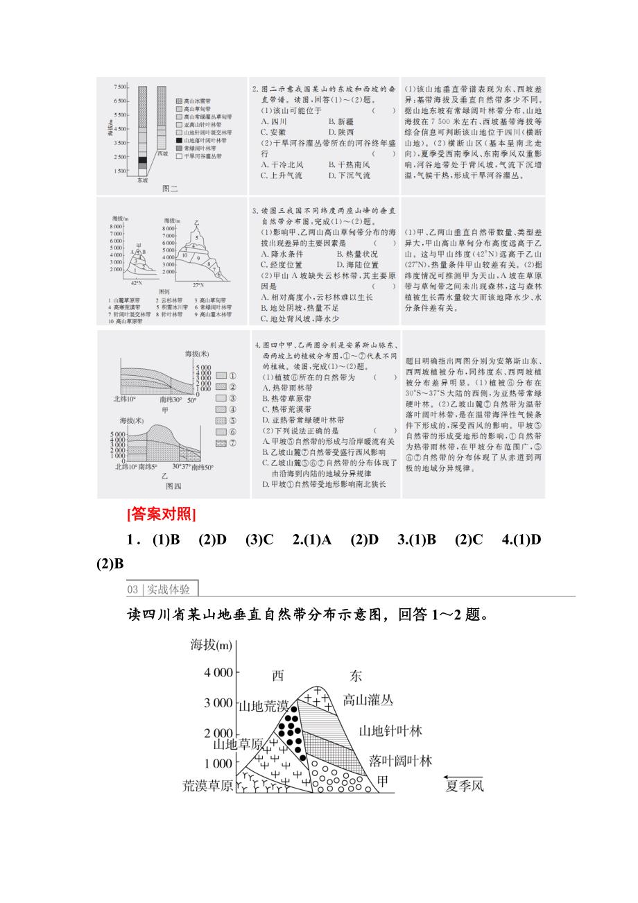 【金版教程】地理一轮课后通关：15 自然地理环境的整体性与差异性 Word版含解析_第3页