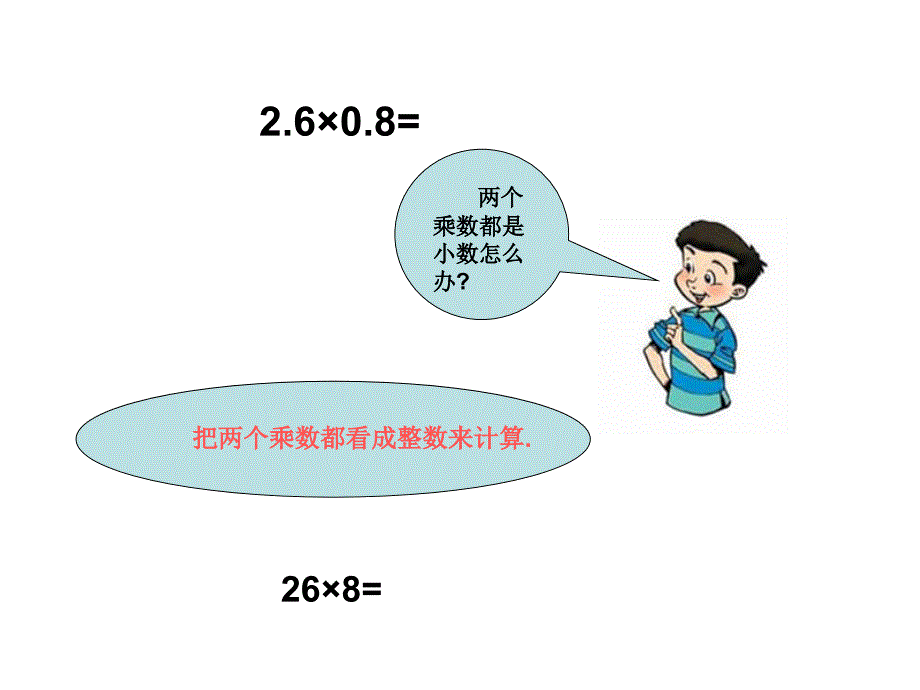 （北师大版）四年级数学课件小数乘法1_第3页