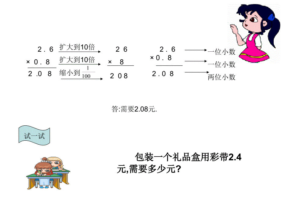 （北师大版）四年级数学课件小数乘法1_第4页