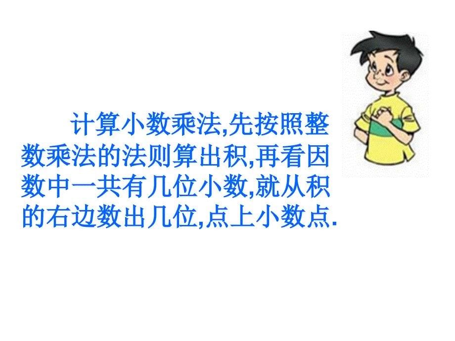 （北师大版）四年级数学课件小数乘法1_第5页