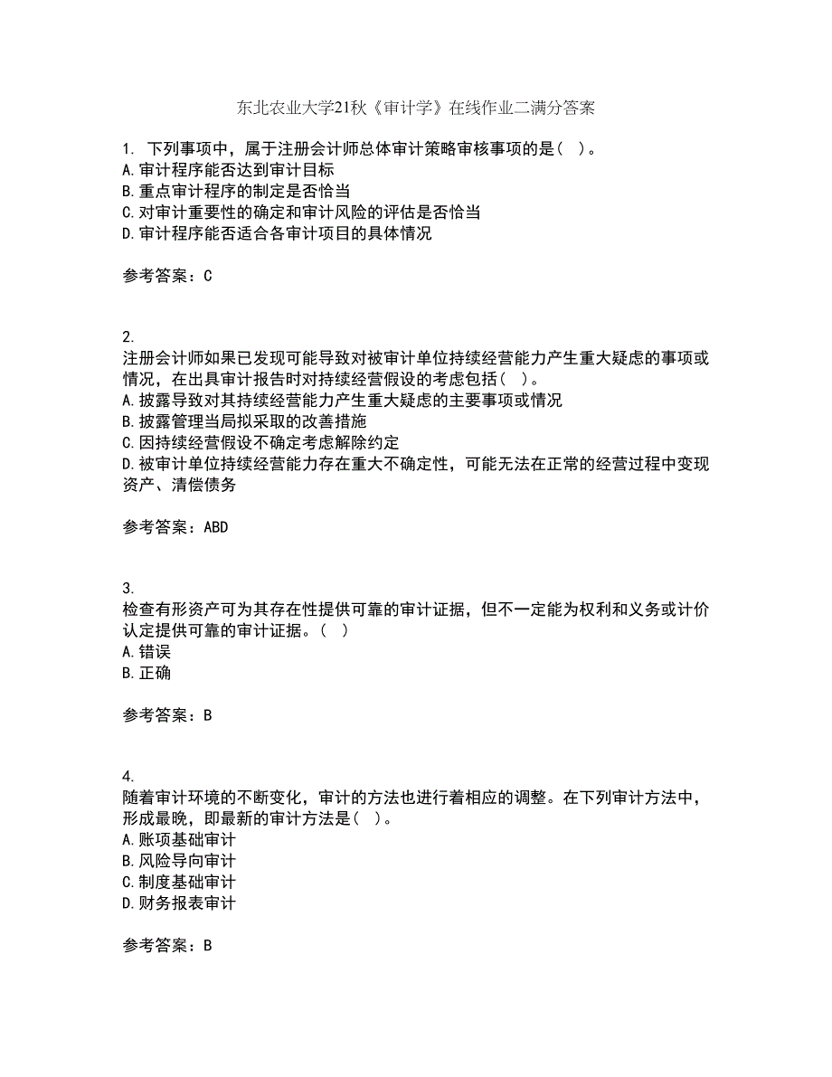 东北农业大学21秋《审计学》在线作业二满分答案85_第1页