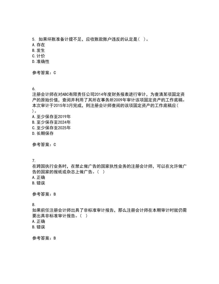 东北农业大学21秋《审计学》在线作业二满分答案85_第2页