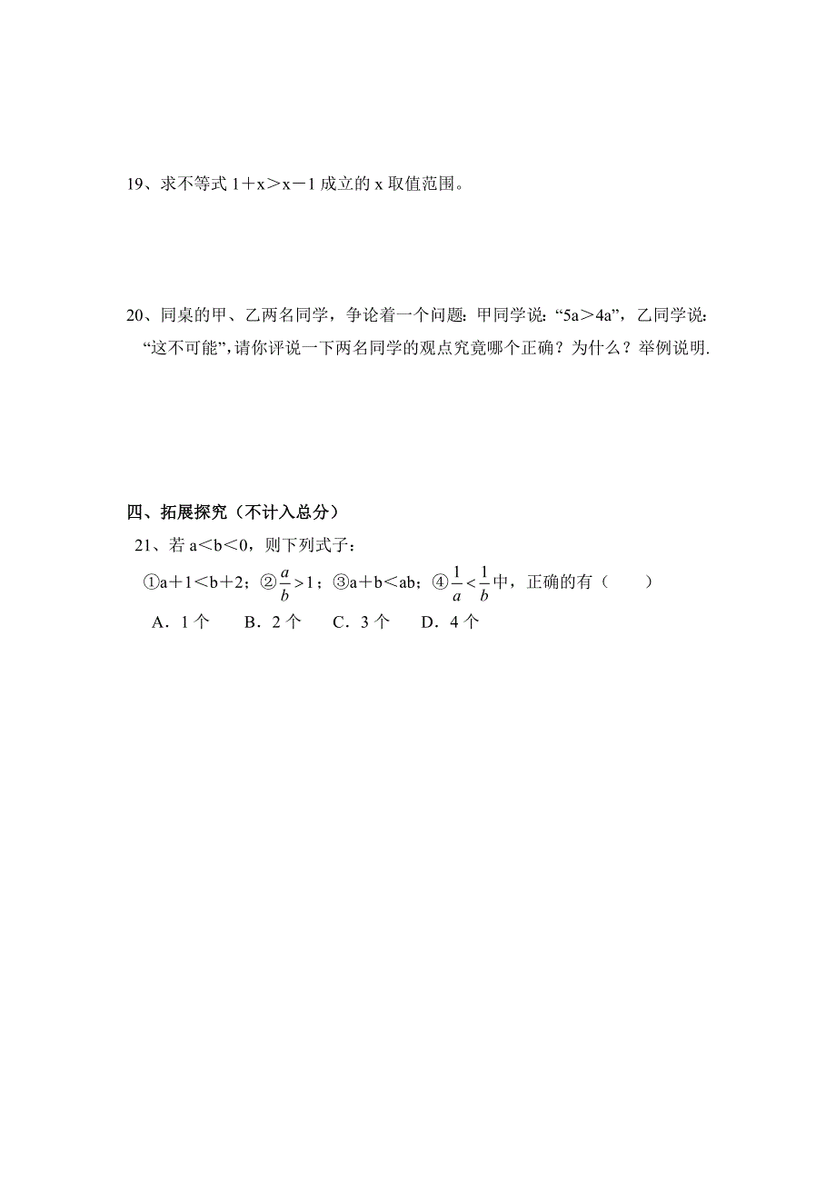 不等式的基本性质测试_第3页