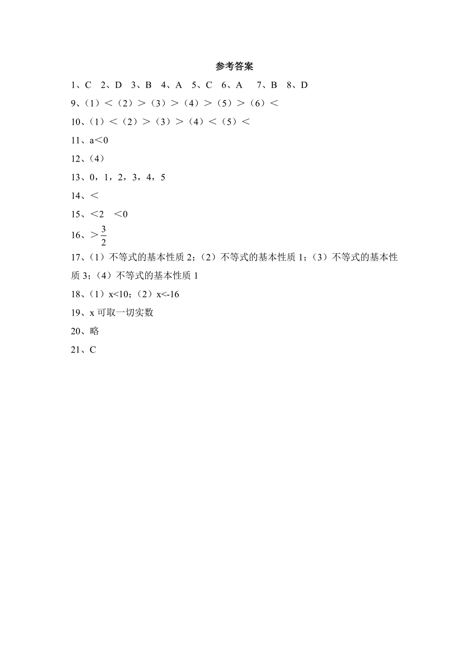 不等式的基本性质测试_第4页