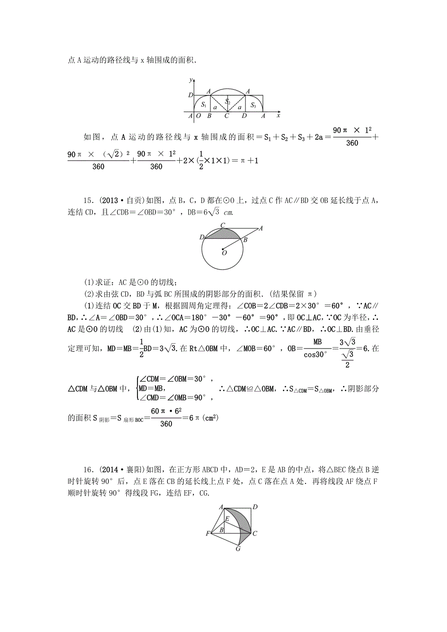 中考数学：第25讲圆的弧长和图形面积的计算集训_第3页