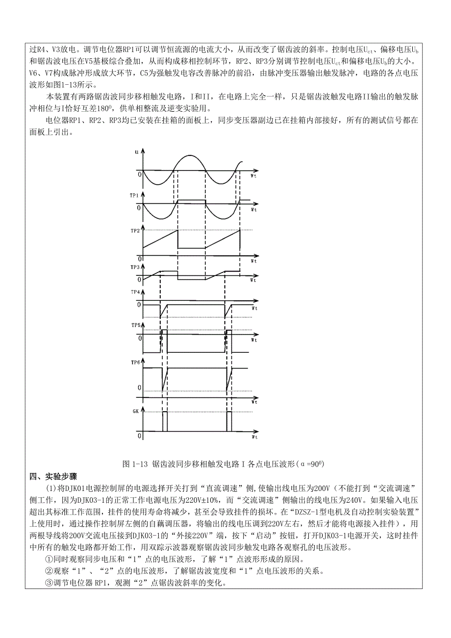 锯齿波同步移相触发电路实验_第3页