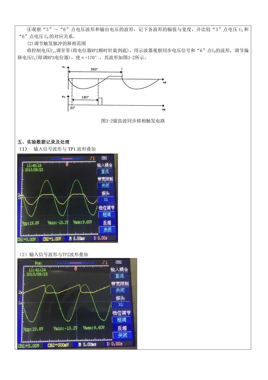 锯齿波同步移相触发电路实验_第4页