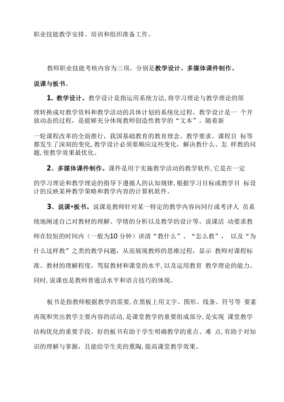 温州大学师范生教师职业技能考核管理办法_第2页