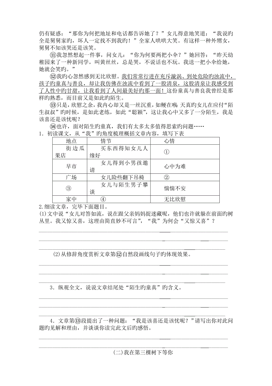 广东省中考文学类文本阅读及答案_第2页