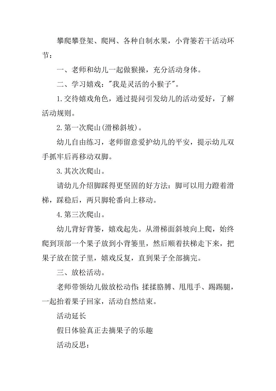 2023年实用的中班教案汇总7篇_第3页