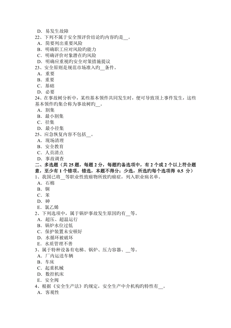 2023年上半年湖北省安全工程师安全生产法电梯工安全技术操作规程考试题_第4页