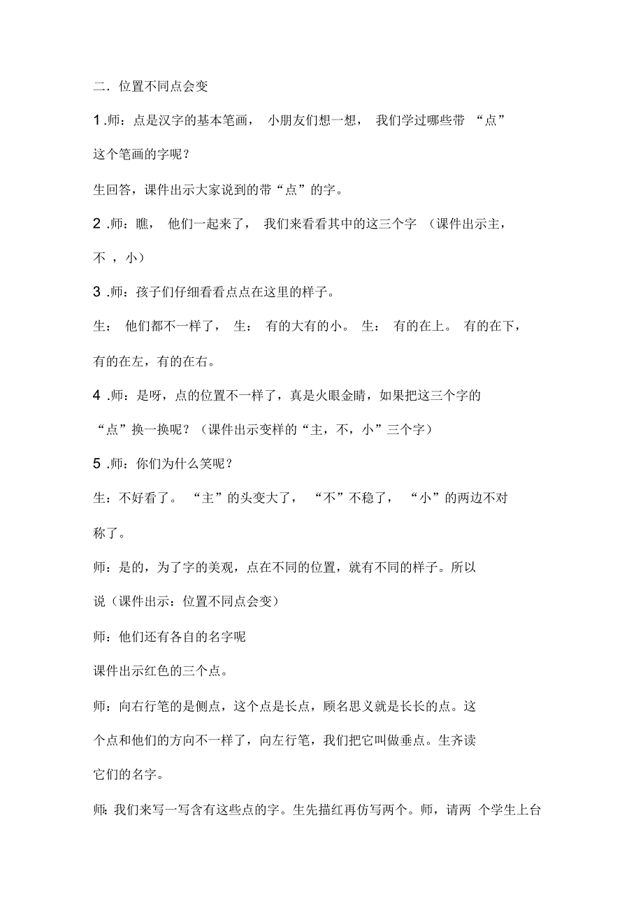 人美版小学书法三年级上册《第二单元笔画的写法(二)第8课点》优质课教学设计_第2页