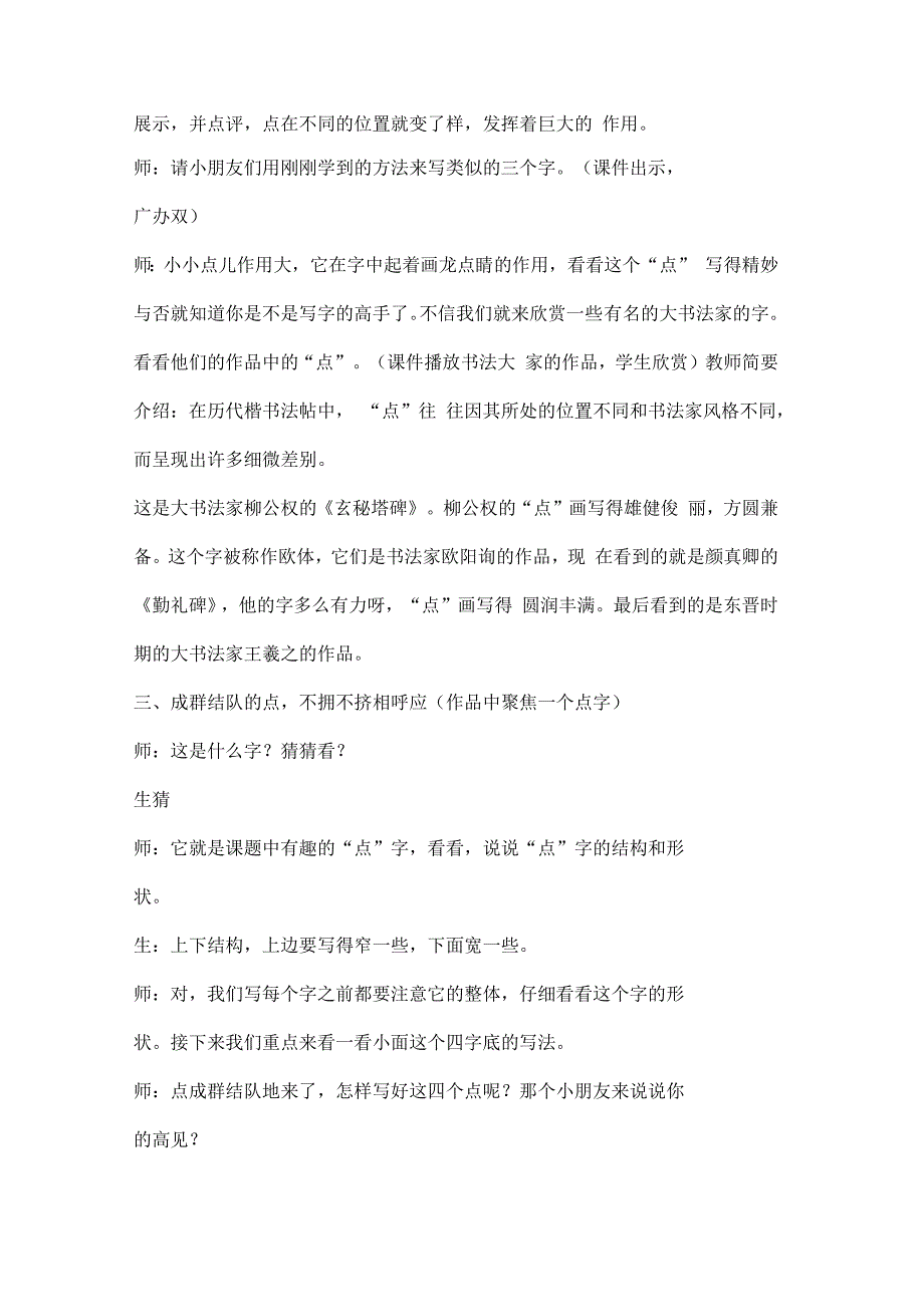 人美版小学书法三年级上册《第二单元笔画的写法(二)第8课点》优质课教学设计_第3页