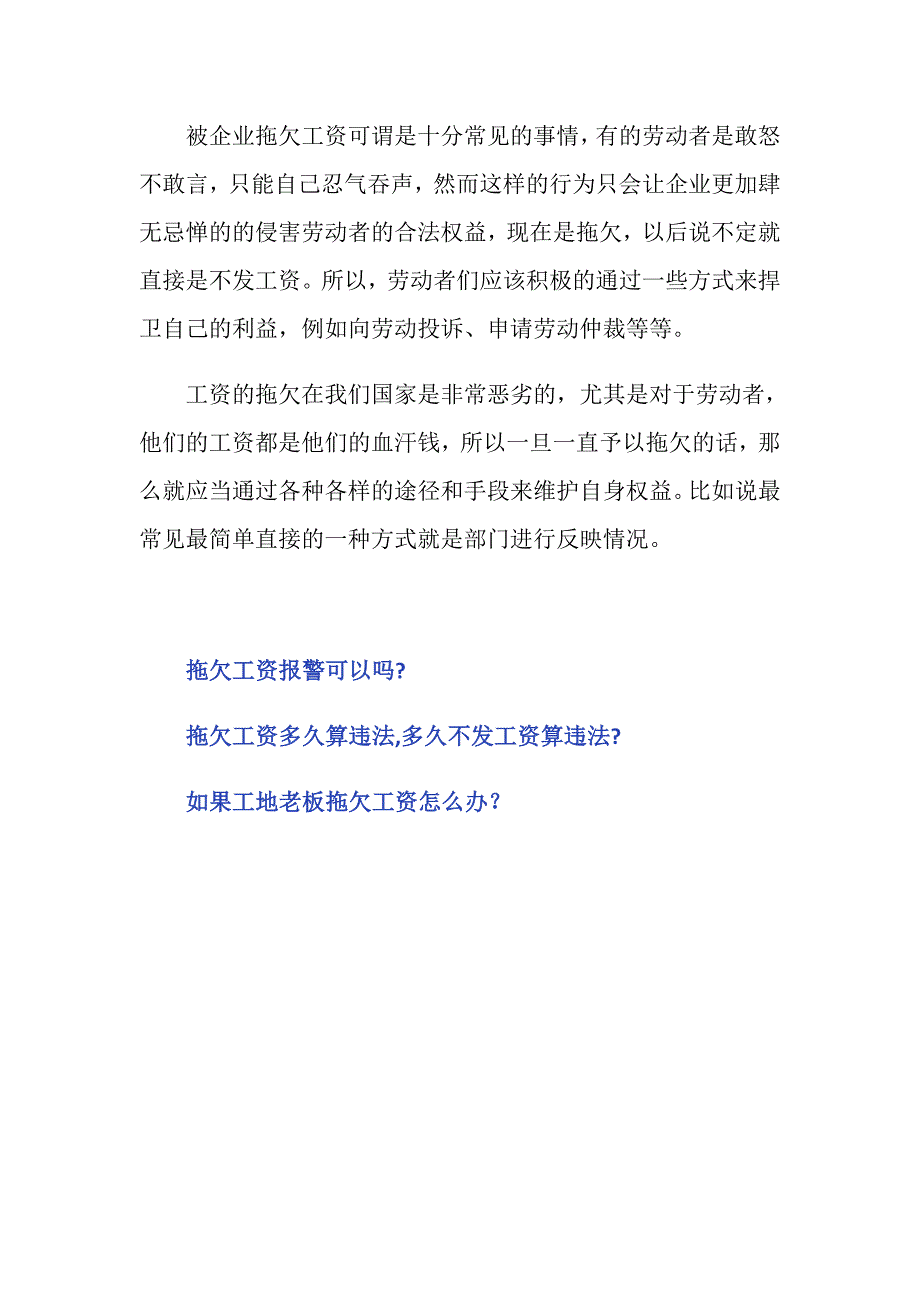 公司以各种理由拖欠工资怎么办？_第3页