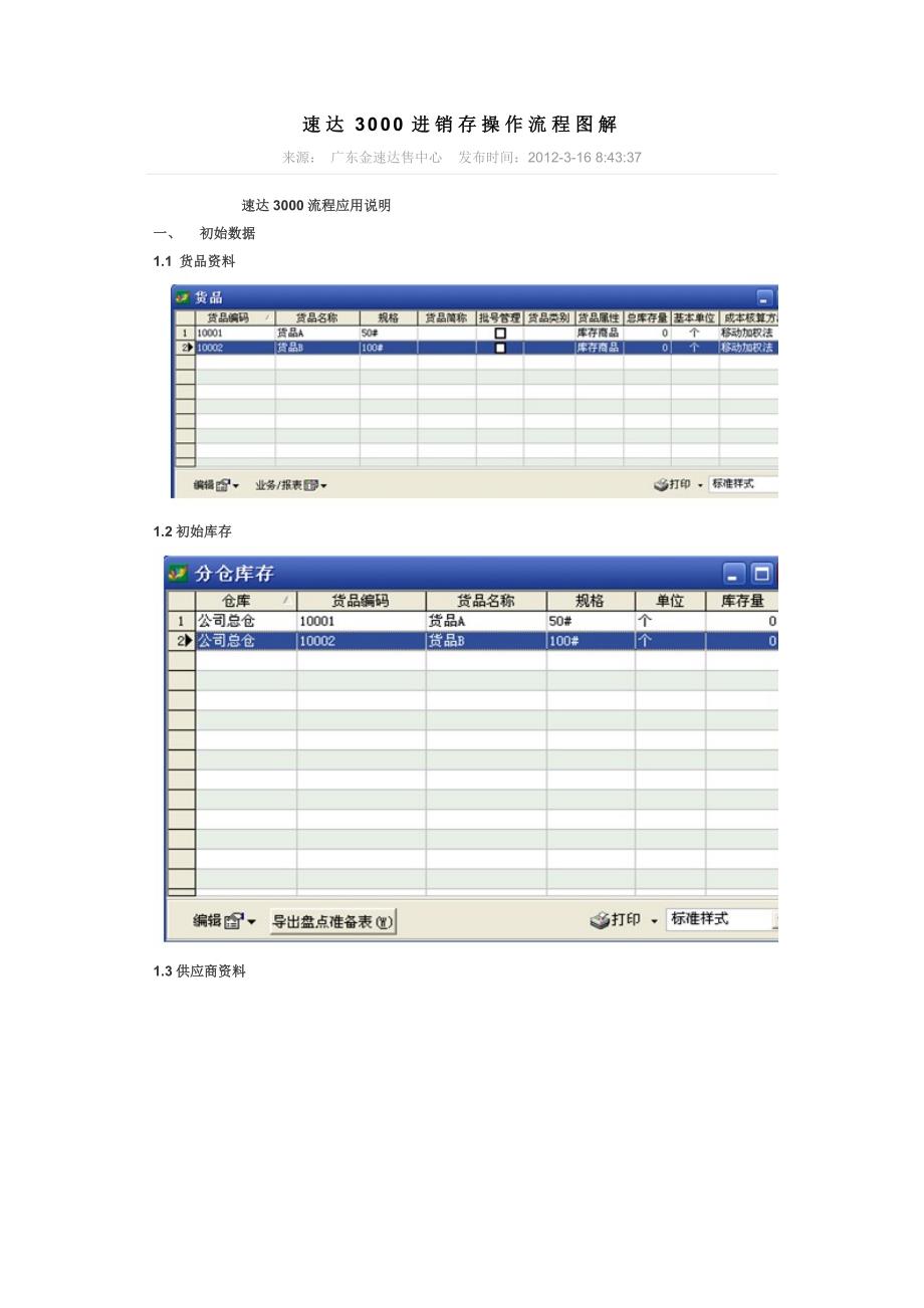 速达3000进销存月末处理操作流程说明_第2页