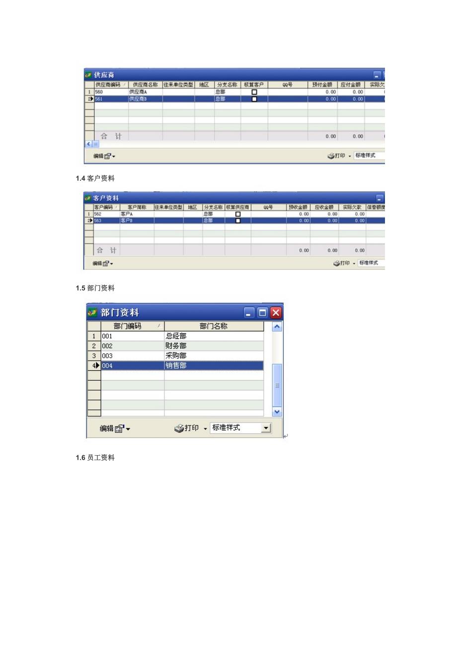 速达3000进销存月末处理操作流程说明_第3页