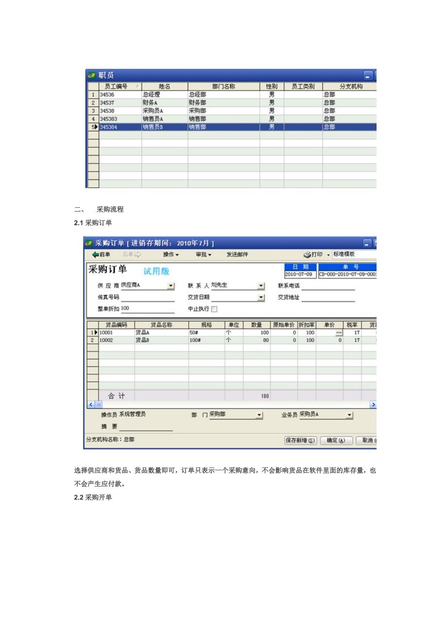 速达3000进销存月末处理操作流程说明_第4页