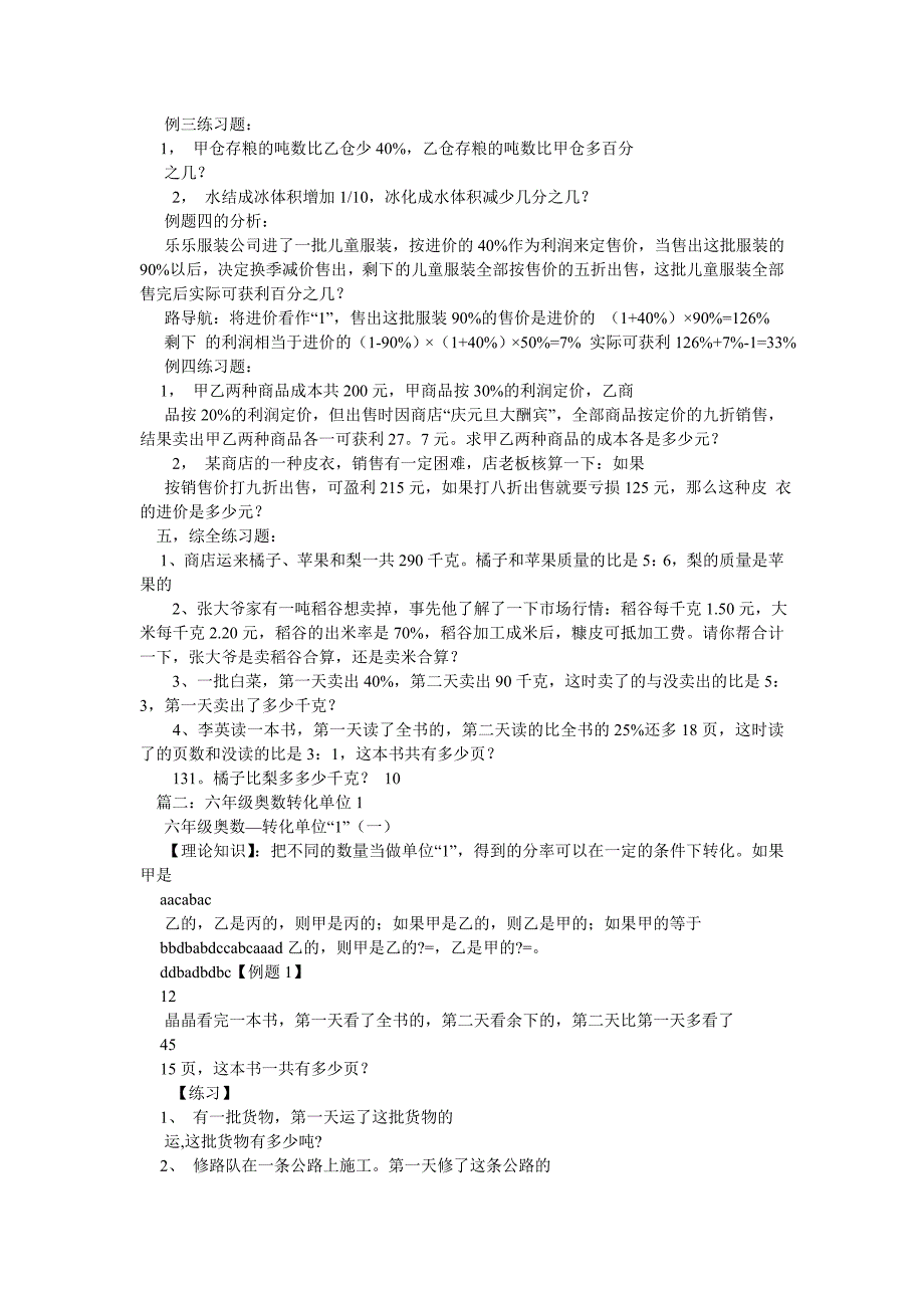 小升出奥数单位1的题_第2页