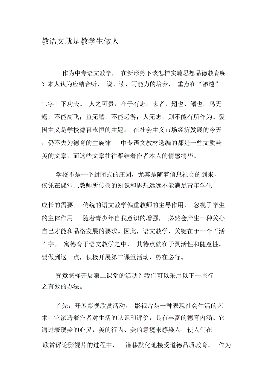 教语文就是教学生做人-最新教育文档_第1页