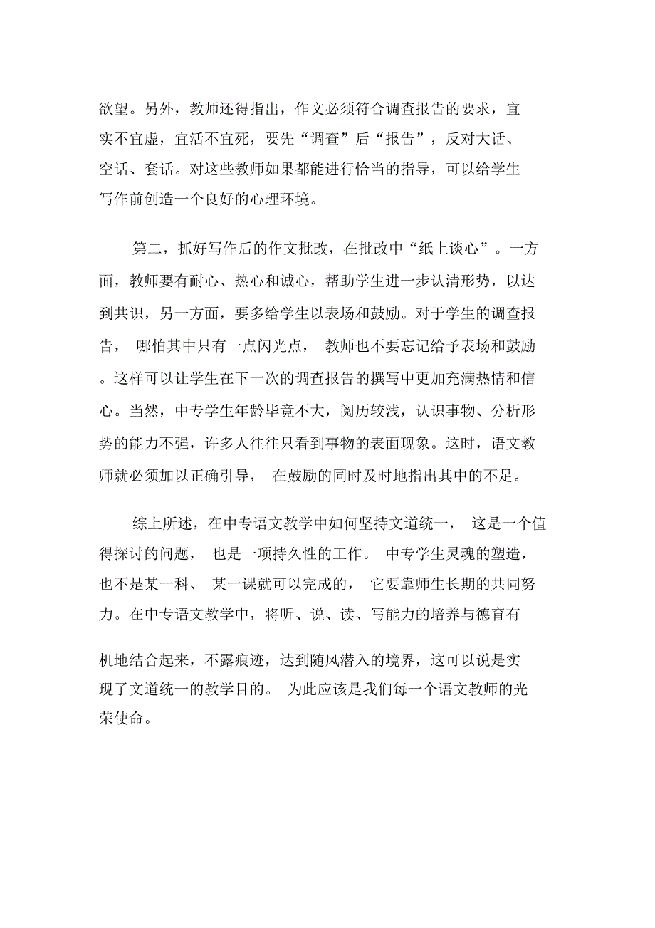 教语文就是教学生做人-最新教育文档_第4页