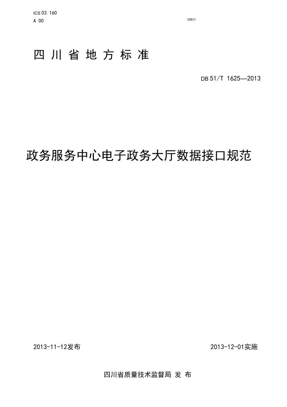 政务服务中心_第1页