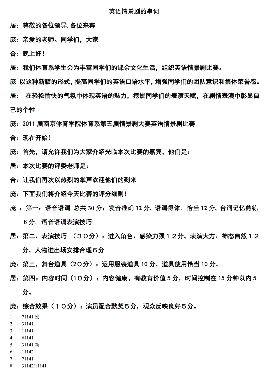 情景剧大赛主持词.doc_第1页