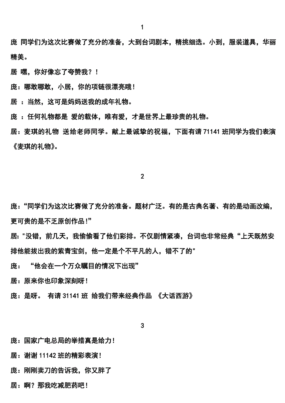 情景剧大赛主持词.doc_第2页