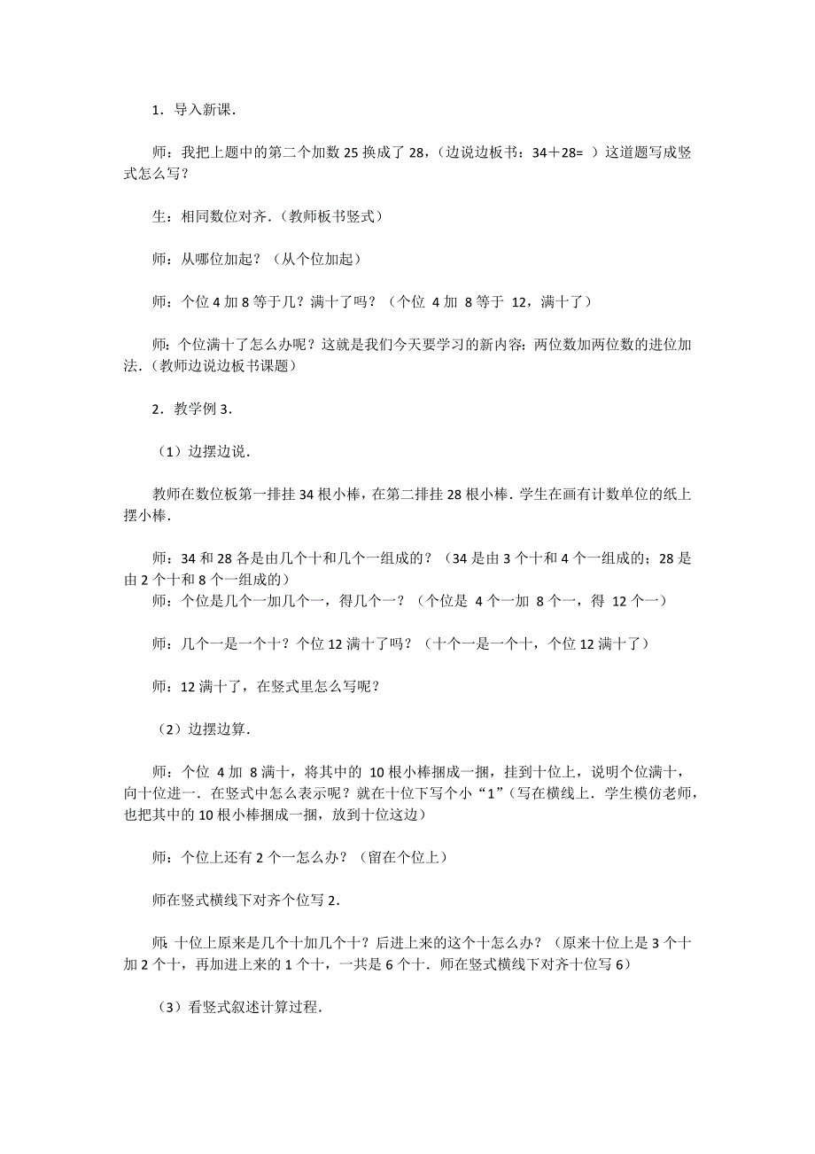 《两位数加两位数》教学设计.docx_第2页