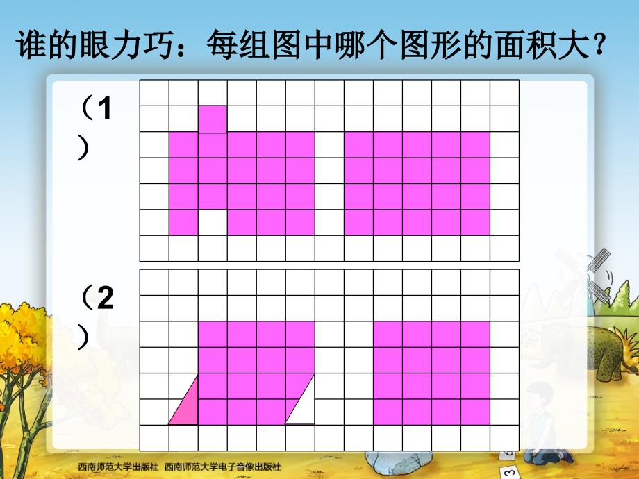 五上平行四边形的面积_第2页