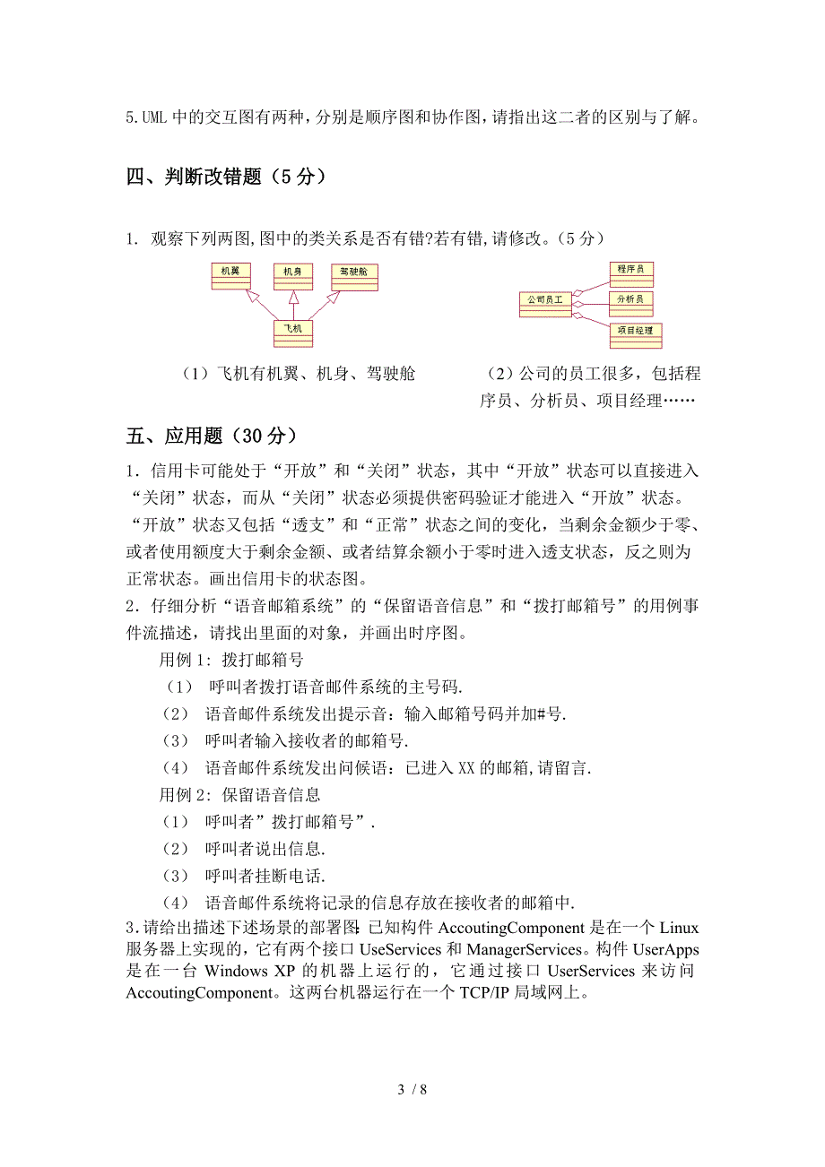 信息管理07本系统分析与设计期末试卷B卷答案_第3页