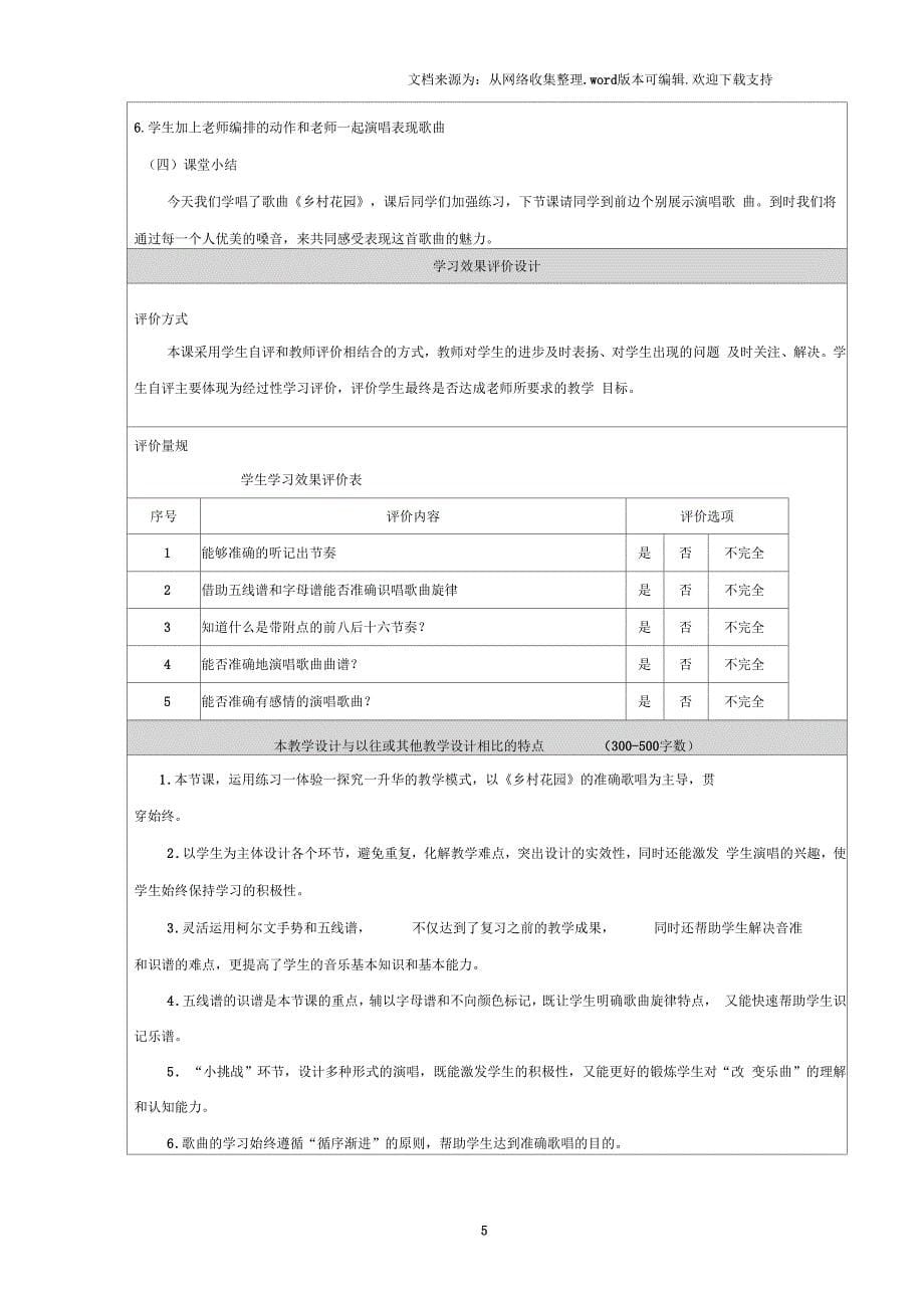 《乡村花园》教学设计_第5页