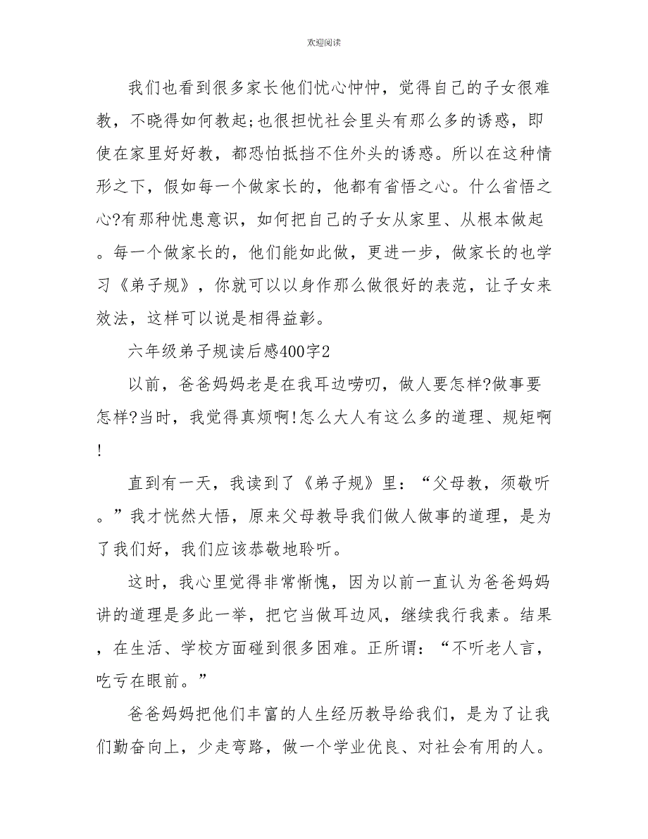 六年级弟子规读后感400字8篇_第2页