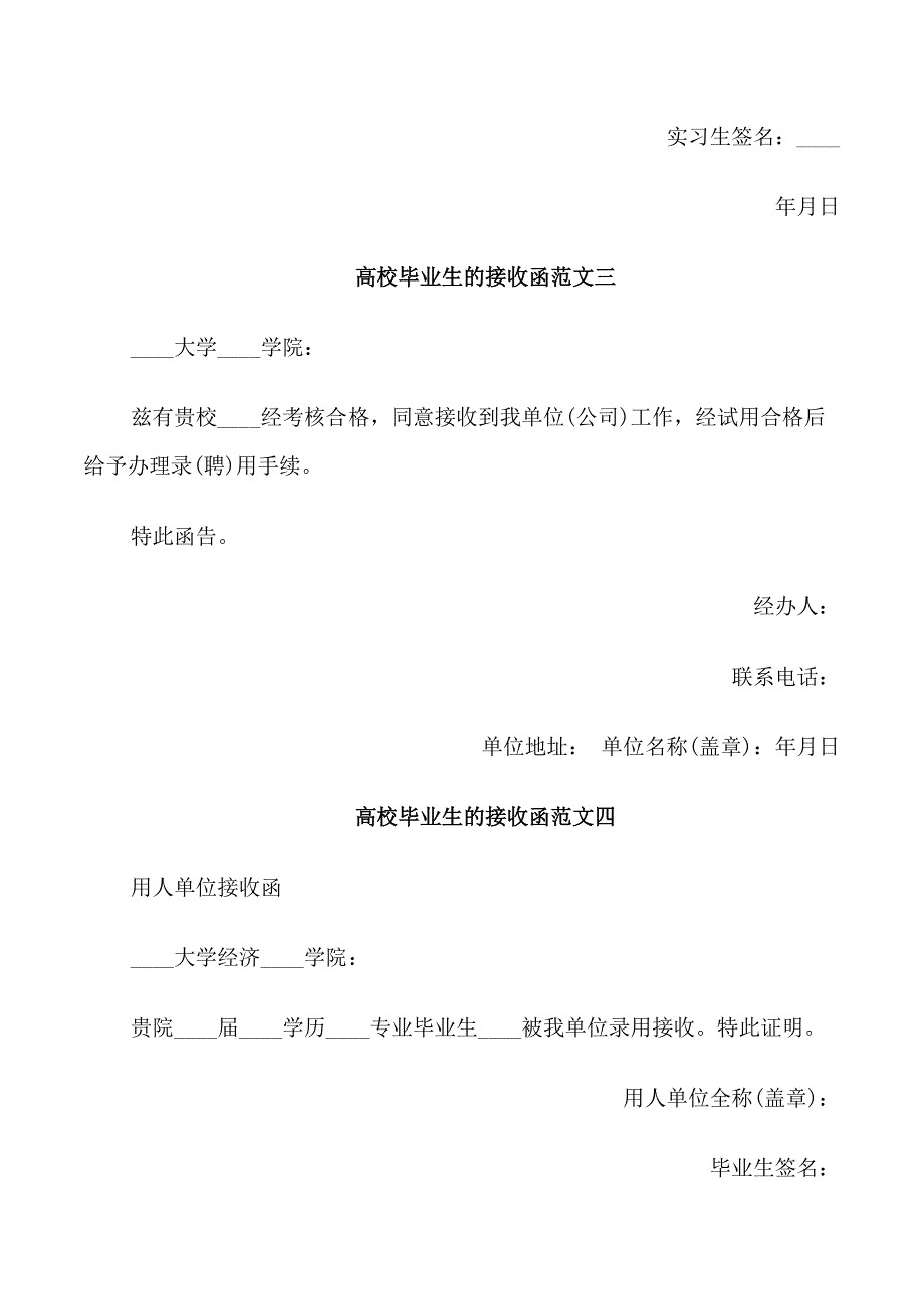 高校毕业生的接收函三篇_第2页