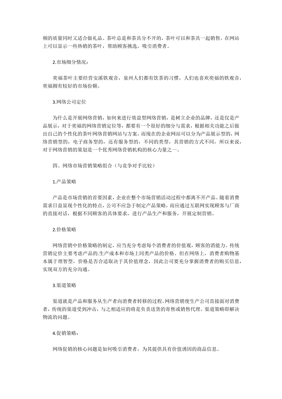 茶叶营销推广活动策划方案优选4篇_第2页