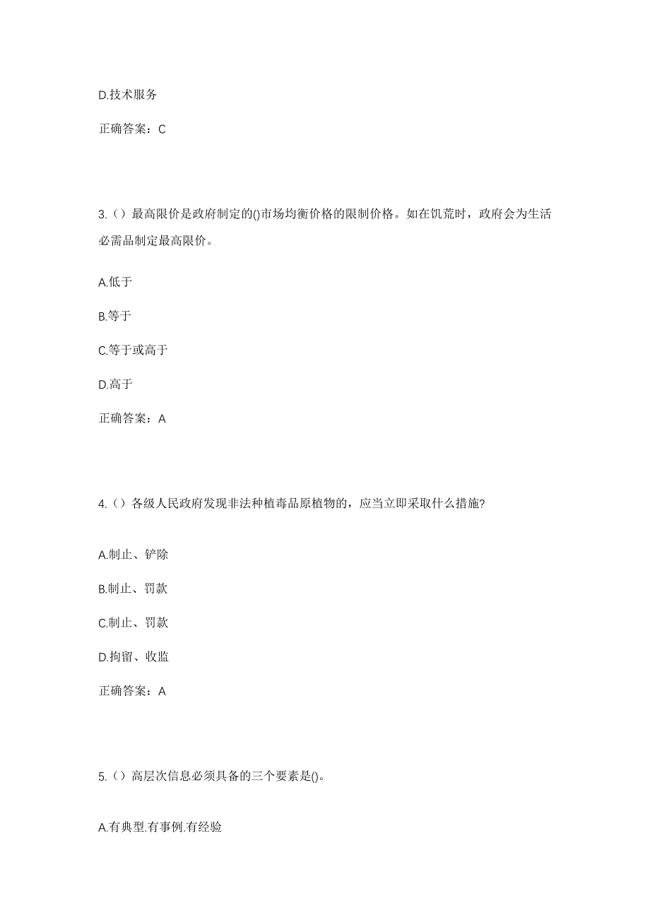 2023年福建省福州市闽清县云龙乡际上村社区工作人员考试模拟题及答案_第2页