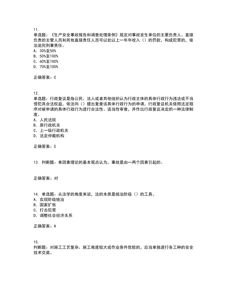 2022版山东省安全员A证企业主要负责人安全资格证书考试题库附答案参考39_第3页