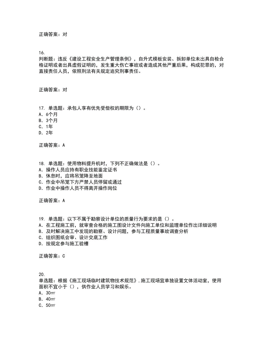 2022版山东省安全员A证企业主要负责人安全资格证书考试题库附答案参考39_第4页