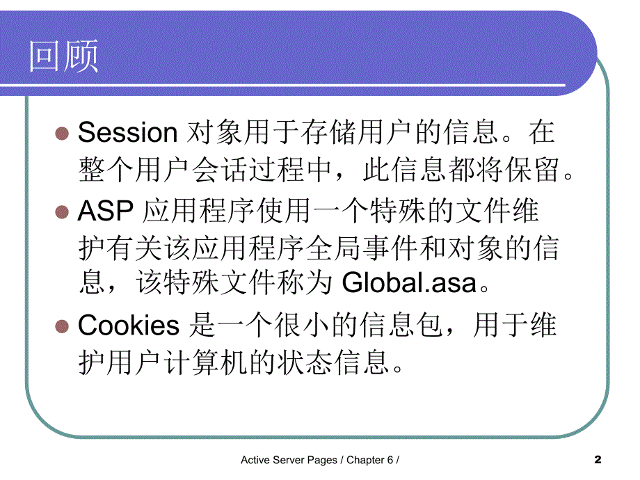 ASP数据库访问方法.ppt_第2页