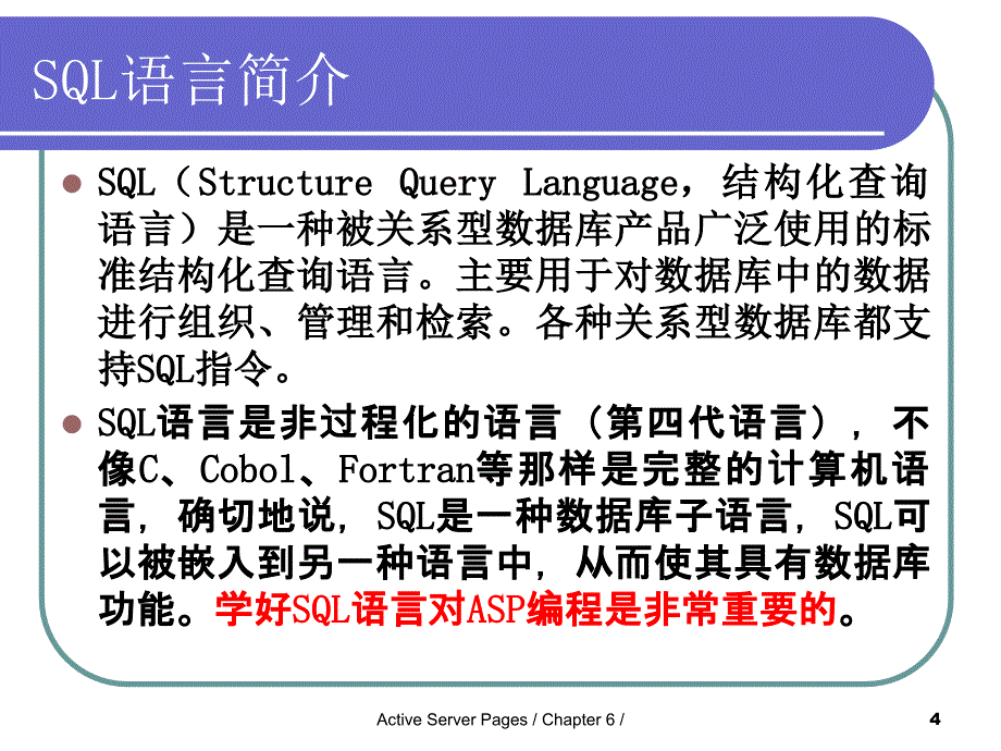 ASP数据库访问方法.ppt_第4页