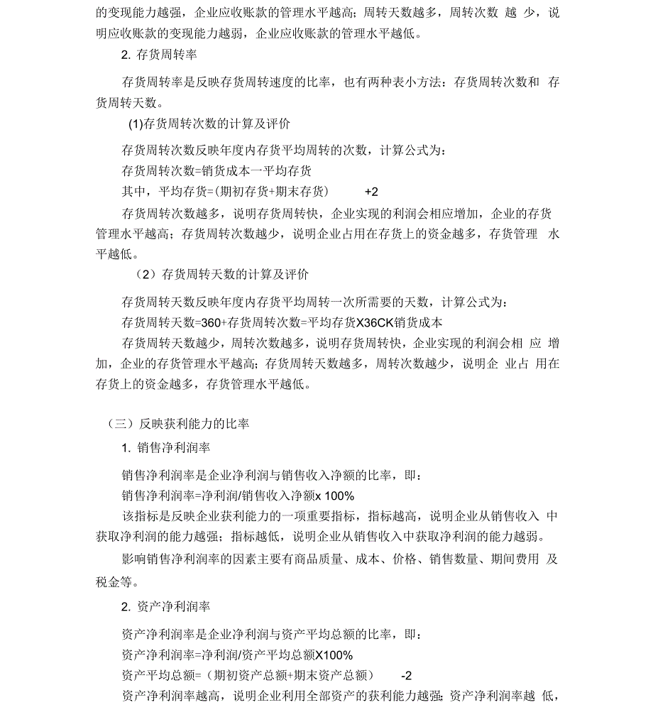 财务分析常用的财务比率_第4页